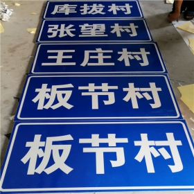 梧州市乡村道路指示牌 反光交通标志牌 高速交通安全标识牌定制厂家 价格